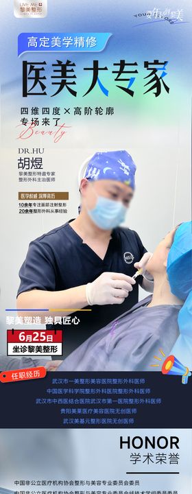 医美专家