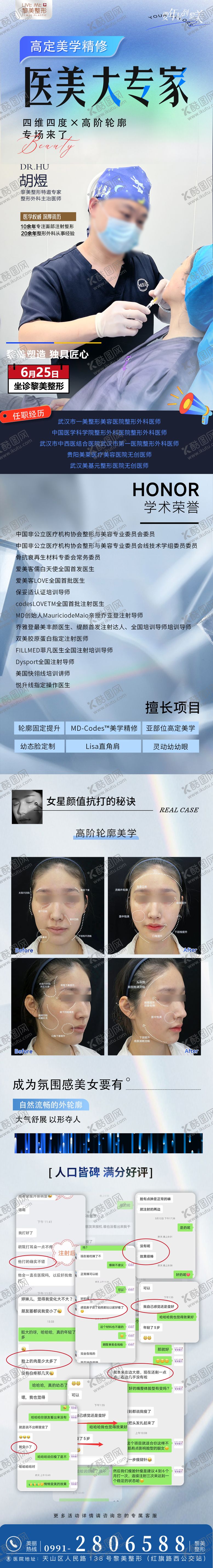 编号：50722705081653325686【酷图网】源文件下载-医美专家
