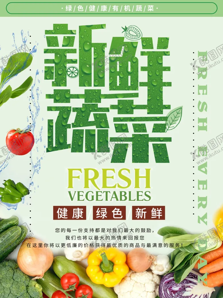 编号：90863907011307307288【酷图网】源文件下载-蔬菜