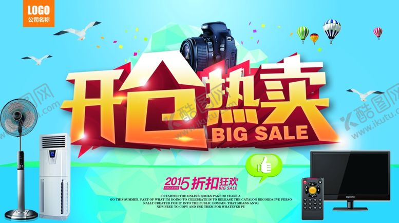 编号：39659009240759322593【酷图网】源文件下载-空调促销海报