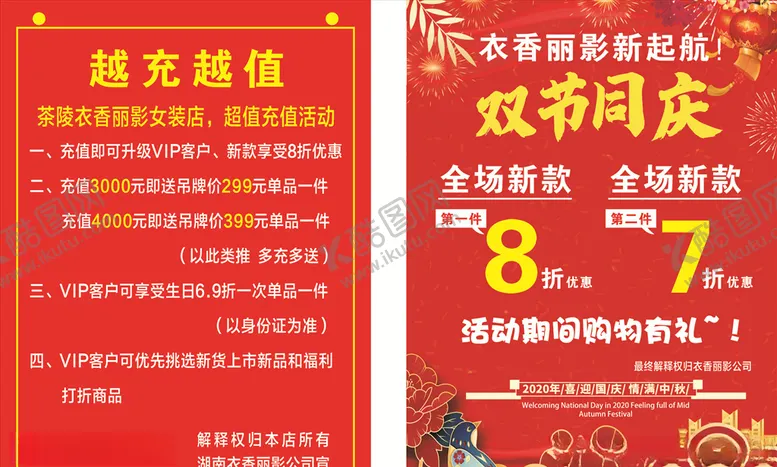编号：45072607010434109508【酷图网】源文件下载-双节同庆