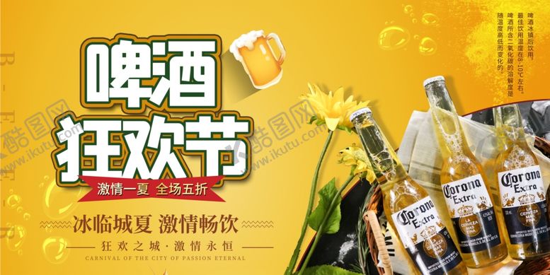 编号：72801307020033539333【酷图网】源文件下载-啤酒节