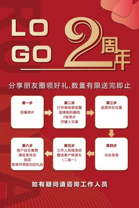 编号：38604109301909016543【酷图网】源文件下载-2周年朋友圈转发活动海报