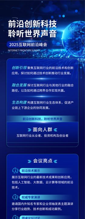 AI创新峰会宣传活动3d清透感多画布
