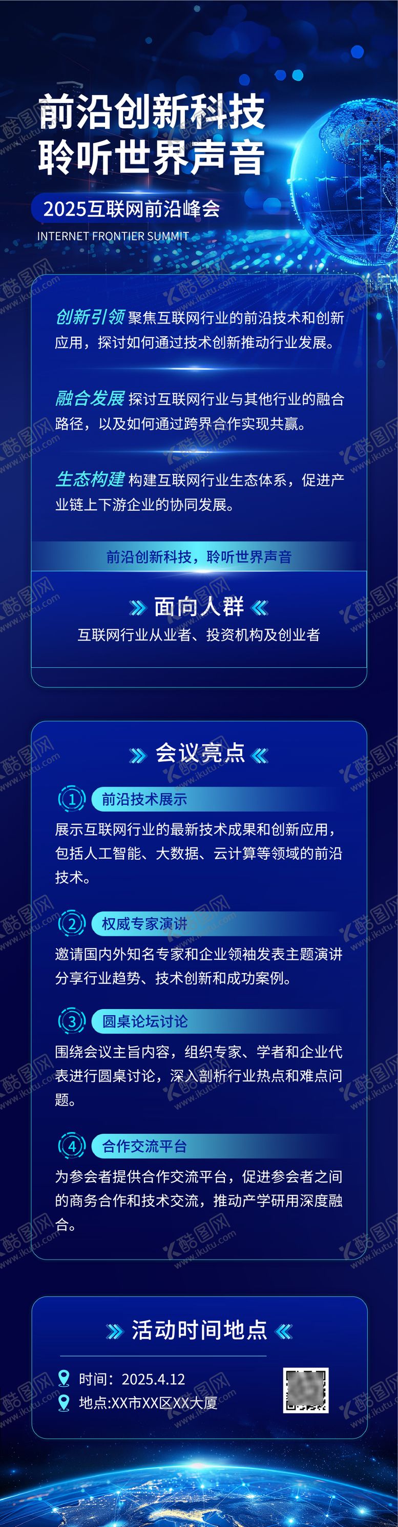 编号：74630909080625169590【酷图网】源文件下载-AI互联网峰会活动宣传科技感海报