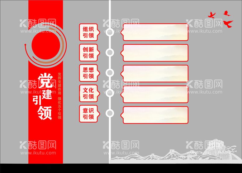 编号：64303111251416474180【酷图网】源文件下载-党建造型