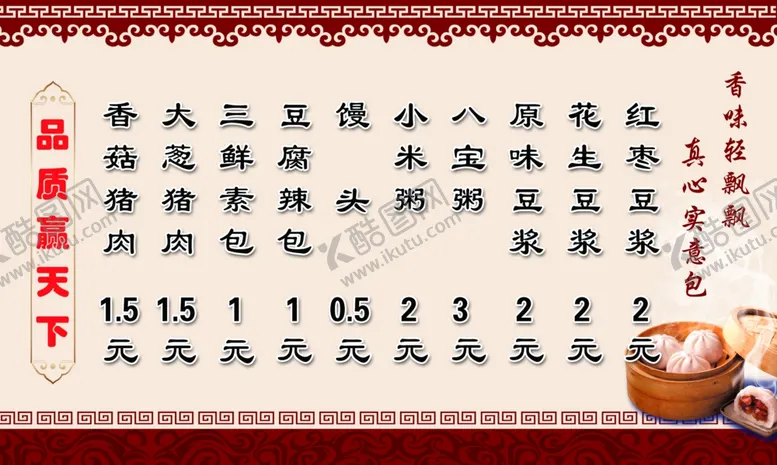 编号：35432806301618108708【酷图网】源文件下载-早餐价格表