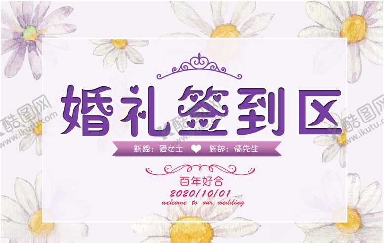 编号：94158509171651011012【酷图网】源文件下载-婚礼签到墙