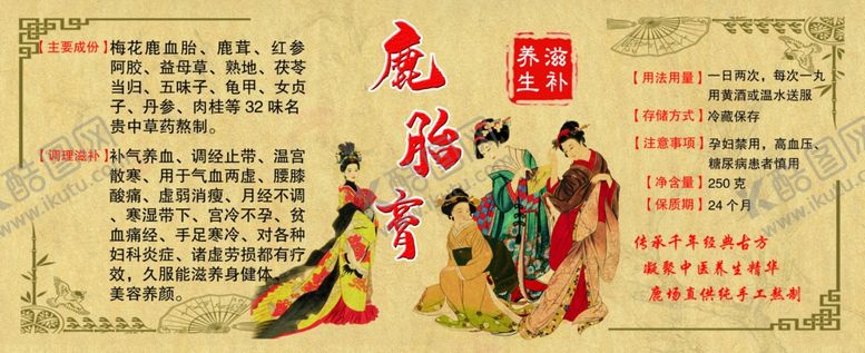 编号：60412807090203489017【酷图网】源文件下载-鹿胎膏不干胶
