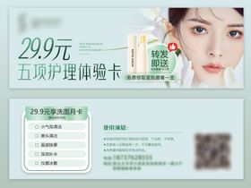 高端美业医美拓客优惠券