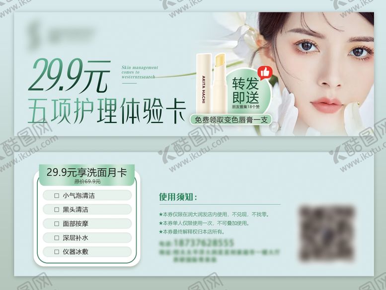 编号：89196806142334165764【酷图网】源文件下载-高端美业医美拓客优惠券