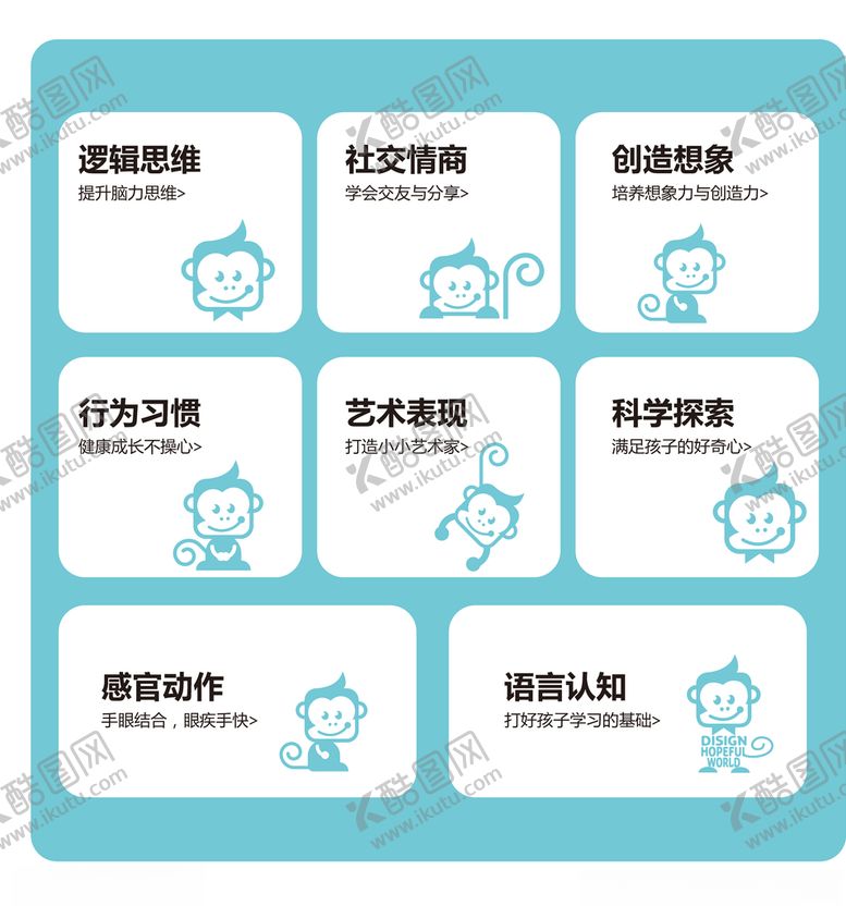 编号：90002210102303196242【酷图网】源文件下载-益智海报智力开发