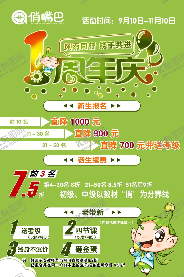 编号：98735910241738084011【酷图网】源文件下载-周年庆