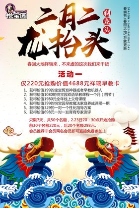 二月二龙抬头