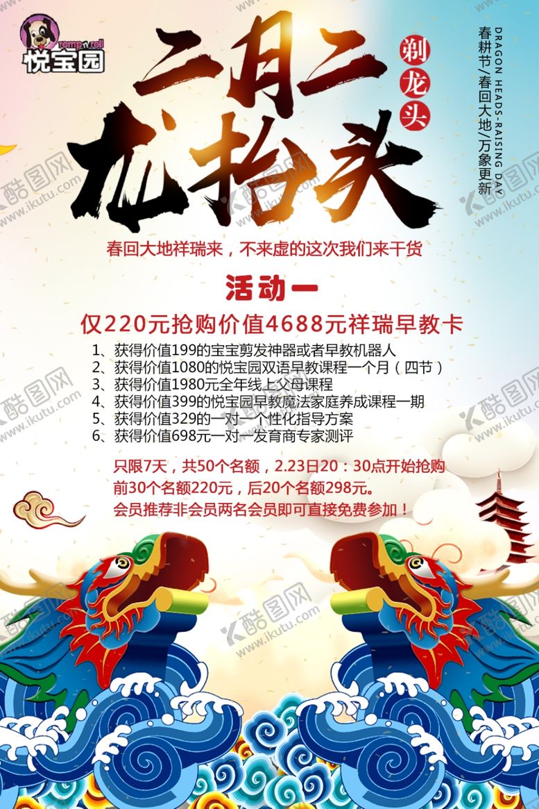 编号：18719010140151304012【酷图网】源文件下载-二月二龙抬头