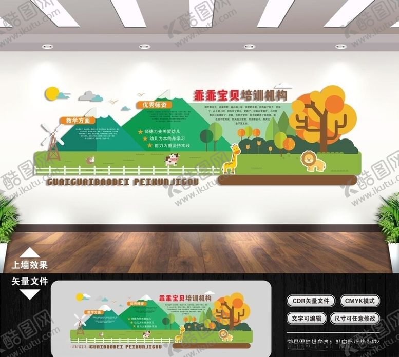 编号：40915007122243097454【酷图网】源文件下载-幼儿园文化墙