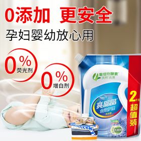 内衣洗衣液主图直通车图广告海报