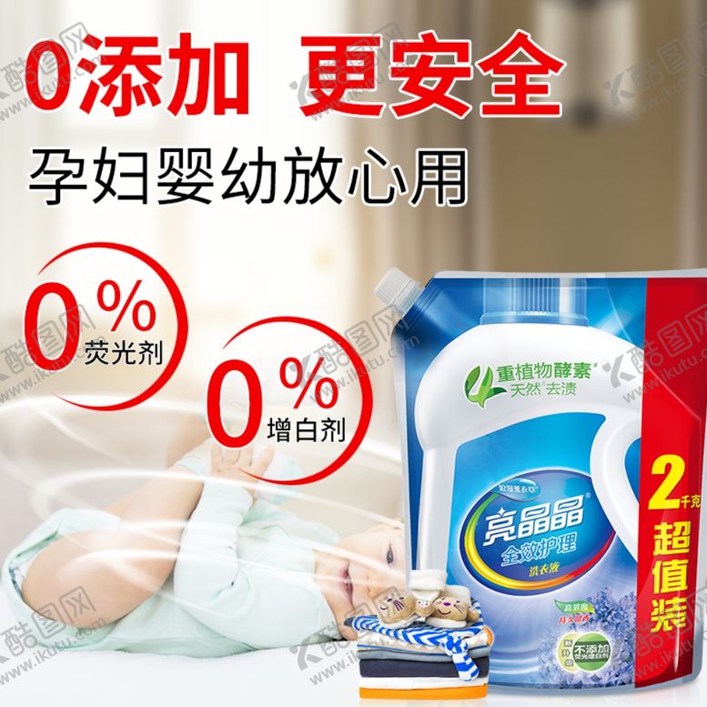 编号：34712505160707408540【酷图网】源文件下载-洗衣液主图直通车图