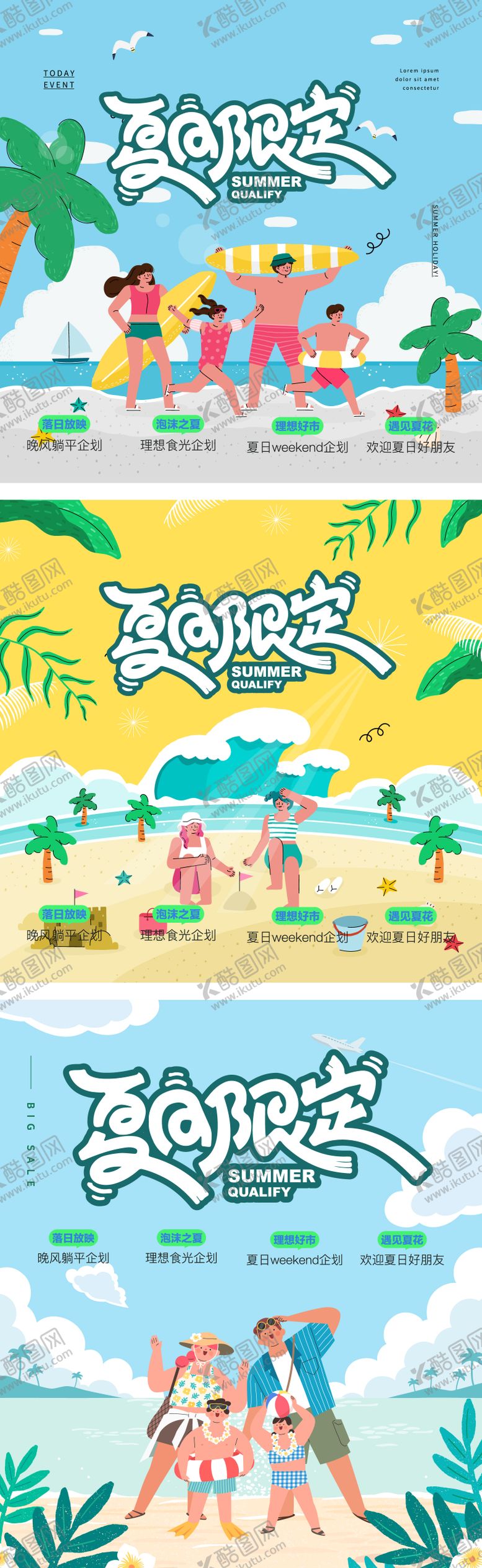 编号：42280706160209434425【酷图网】源文件下载-夏日限定活动
