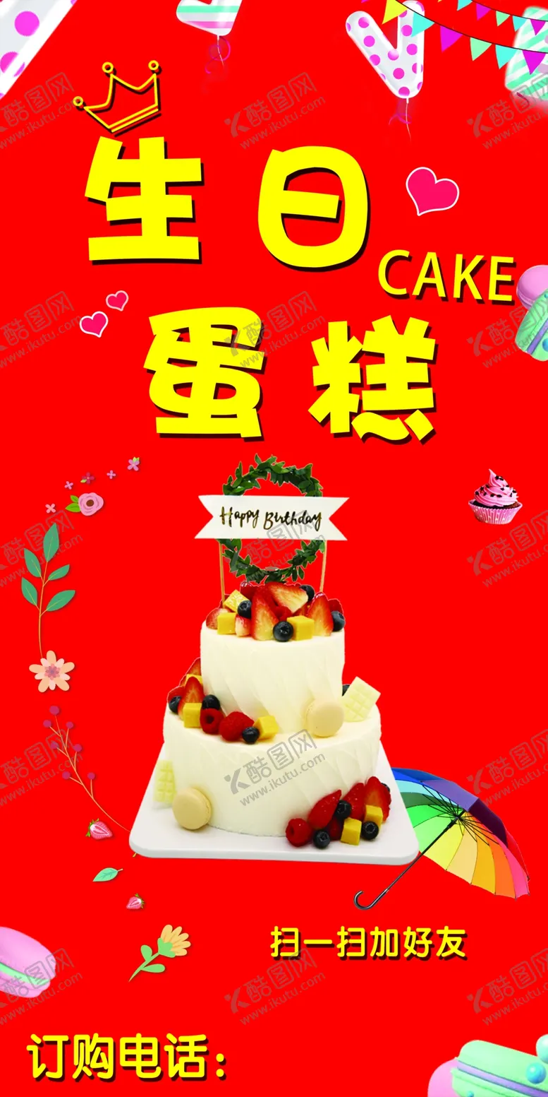 编号：39573606250756068656【酷图网】源文件下载-蛋糕海报