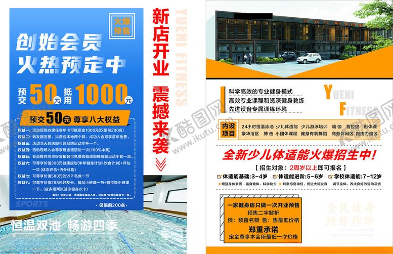 编号：98808306171927151311【酷图网】源文件下载-健身单页