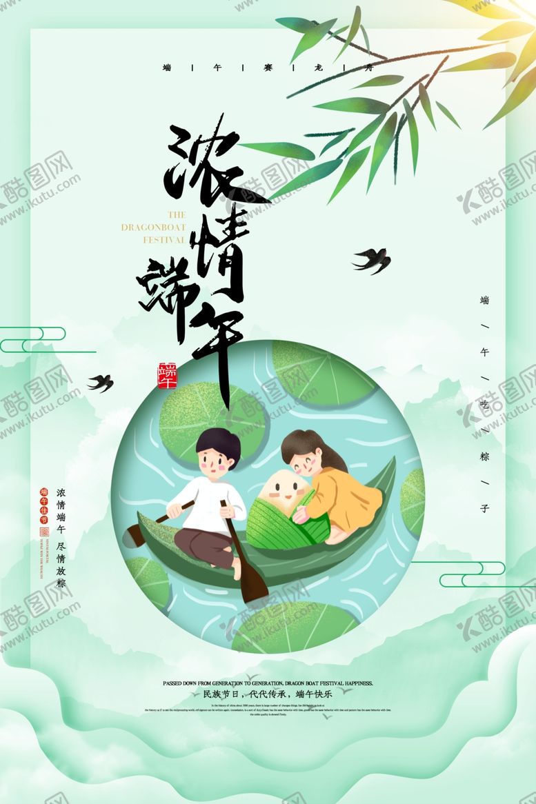 编号：95979709231922039379【酷图网】源文件下载-端午促销海报