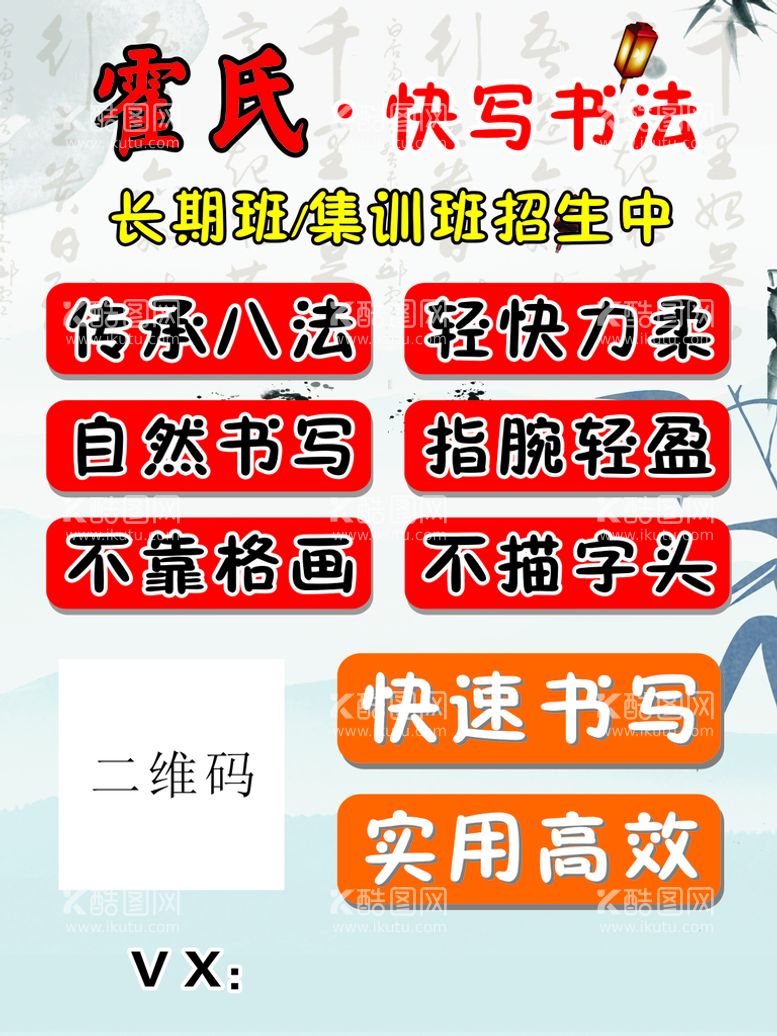 编号：75696011021440054909【酷图网】源文件下载-快写书法