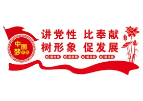 党建文化墙比奉献展厅展雕刻讲性