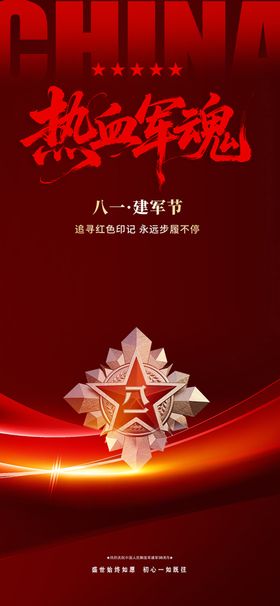 建军节红金海报
