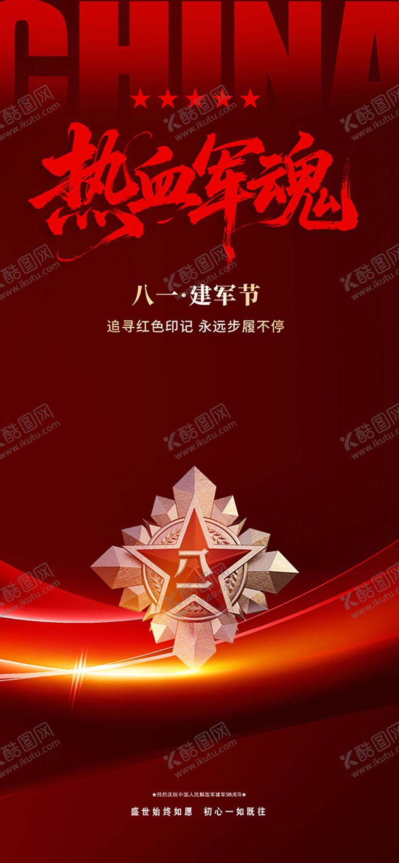 编号：69412607242213329871【酷图网】源文件下载-建军节红金海报