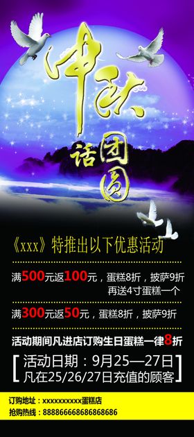 蛋糕披萨中秋活动展架写真
