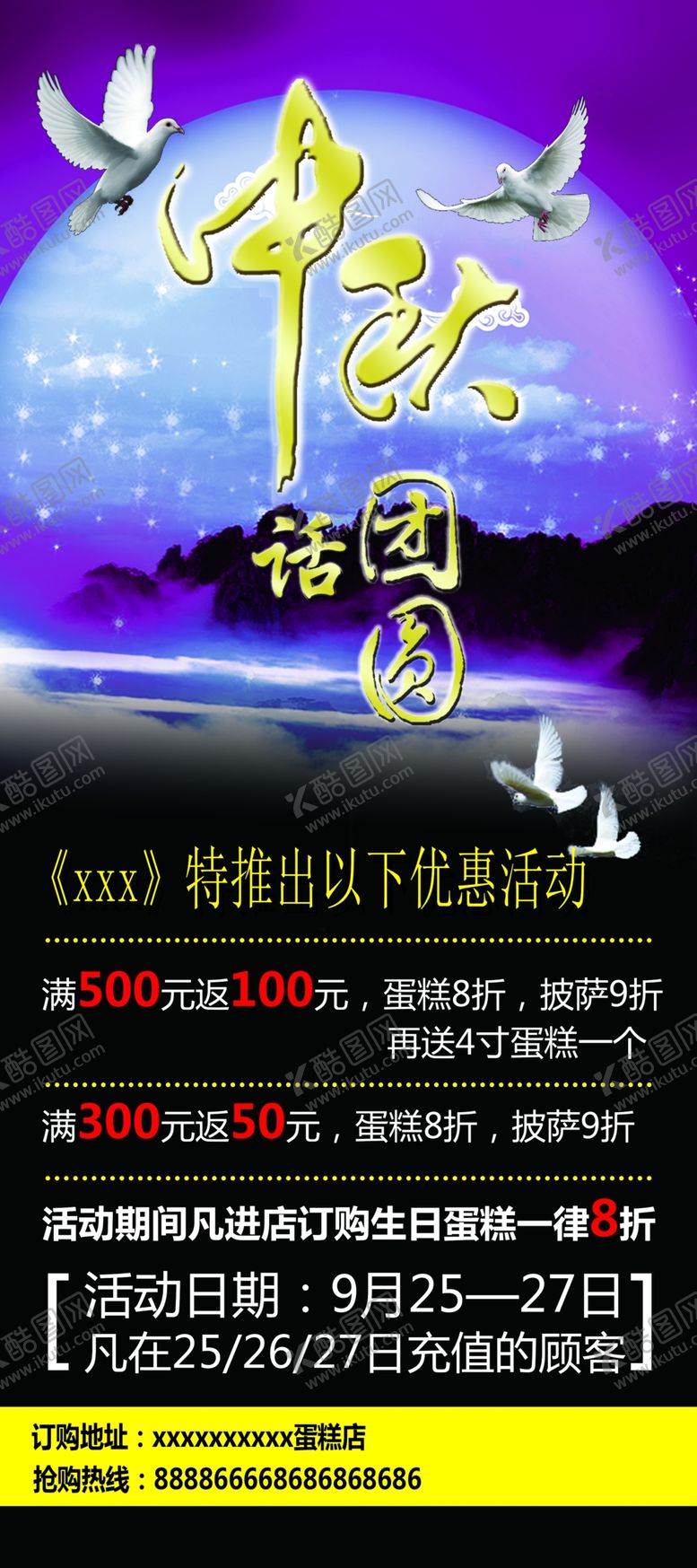 编号：71071609111718225189【酷图网】源文件下载-蛋糕披萨中秋活动展架写真