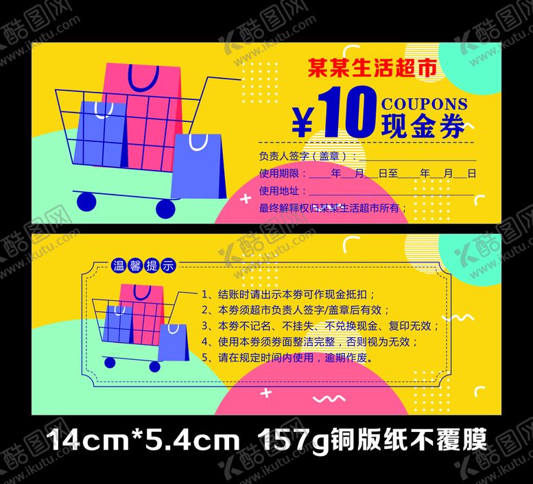 编号：40769902030406226605【酷图网】源文件下载-10元现金券 代金券 购物券 