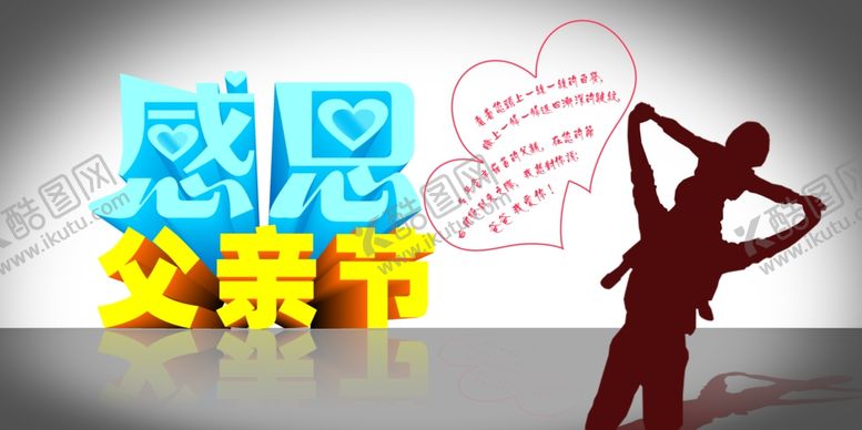 编号：75278706251322406341【酷图网】源文件下载-父亲节