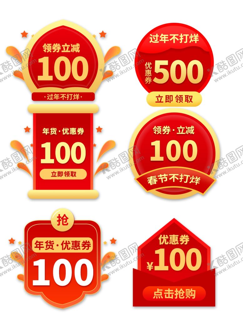 编号：51841609261230391177【酷图网】源文件下载-喜庆优惠券