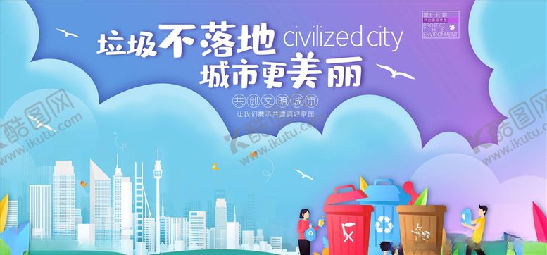 编号：81255406171844263973【酷图网】源文件下载-文明城市