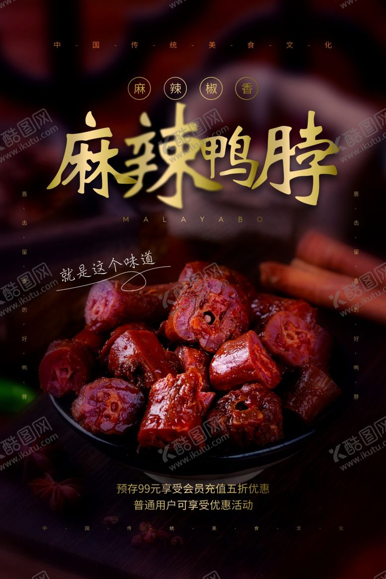 编号：93881312180854529321【酷图网】源文件下载-鸭脖