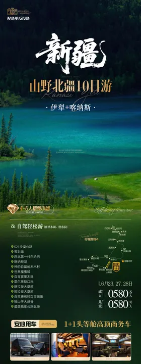 新疆山野北疆小包团旅游