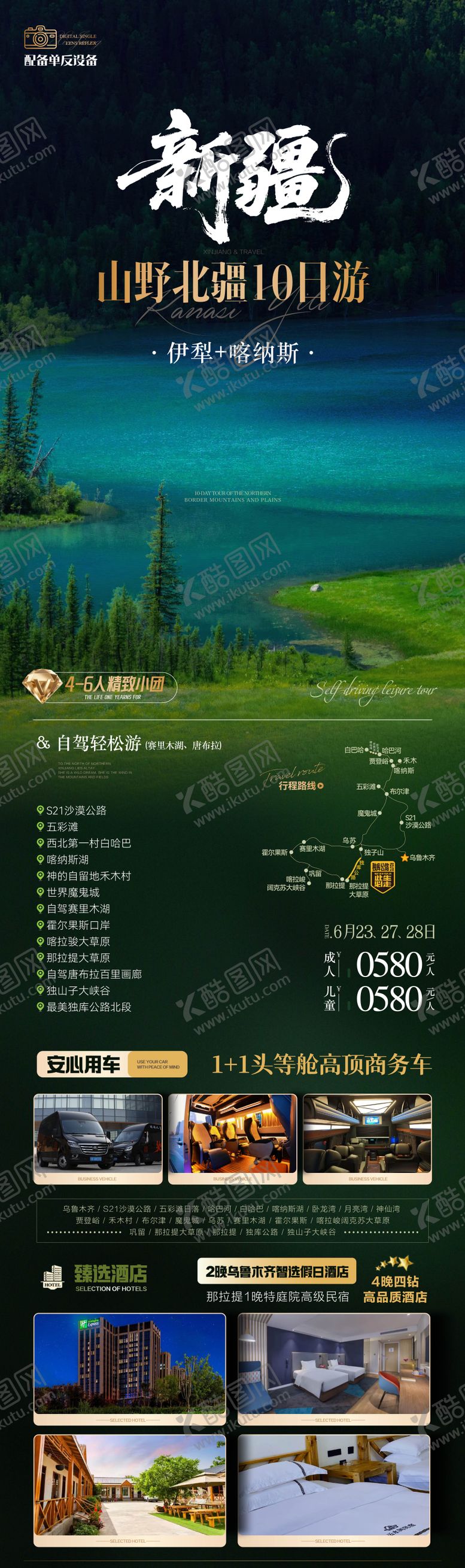 编号：88954406221941093671【酷图网】源文件下载-新疆山野北疆小包团旅游