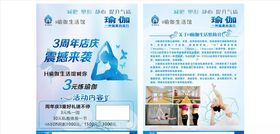 瑜伽生活馆店庆宣传单页