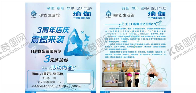 编号：91949210240607054836【酷图网】源文件下载-瑜伽生活馆店庆宣传单页