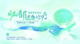 蓝色古风简约健康医疗学术会议展