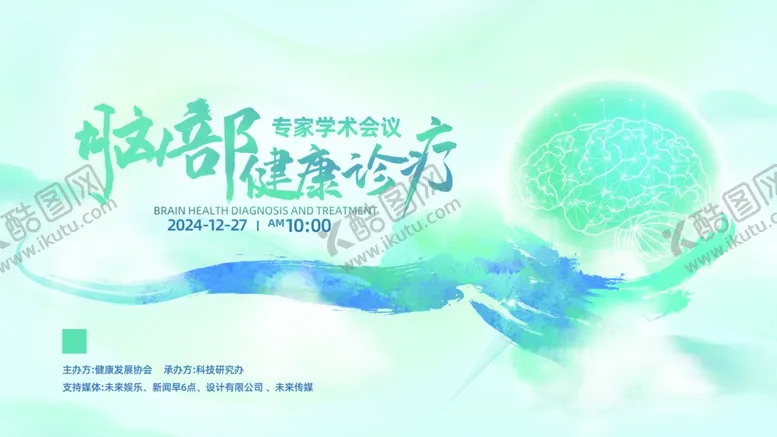 编号：86276007011948316147【酷图网】源文件下载-蓝色古风简约健康医疗学术会议展
