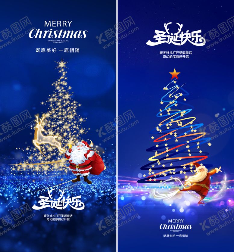 编号：53970712210211461301【酷图网】源文件下载-圣诞节海报