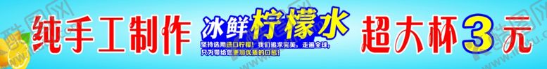 编号：72096809271821131788【酷图网】源文件下载-柠檬水