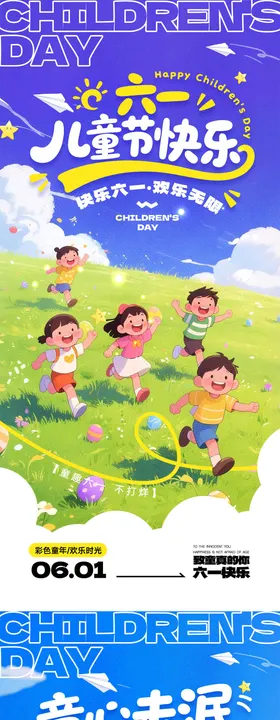 61儿童节口腔宣传海报