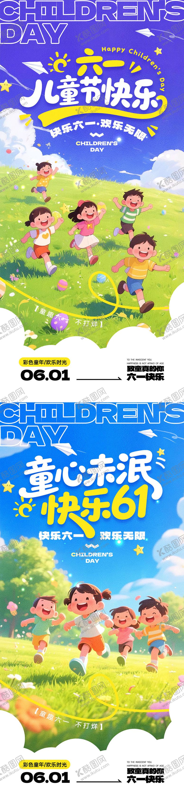 编号：83555805230035375418【酷图网】源文件下载-61儿童节宣传海报