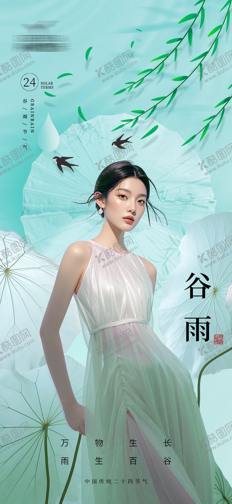 编号：16437804100202545048【酷图网】源文件下载-医美谷雨海报