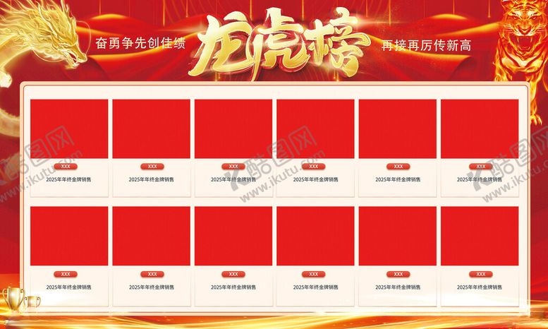 编号：51730001041055287156【酷图网】源文件下载-销售龙虎榜