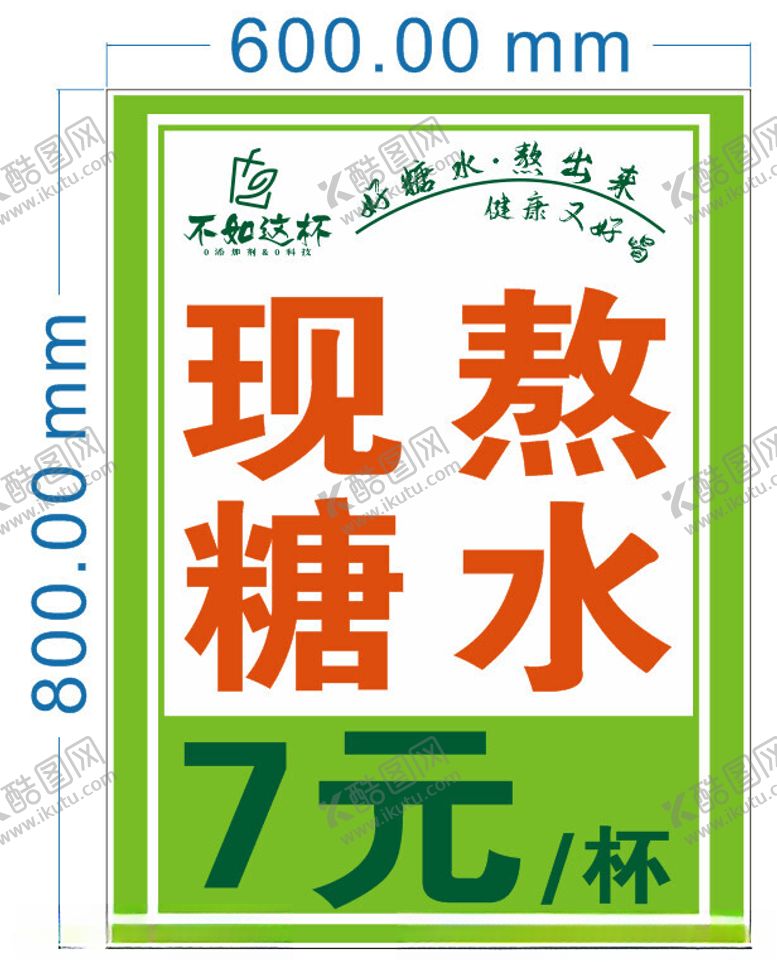 编号：87828601151403401847【酷图网】源文件下载-糖水